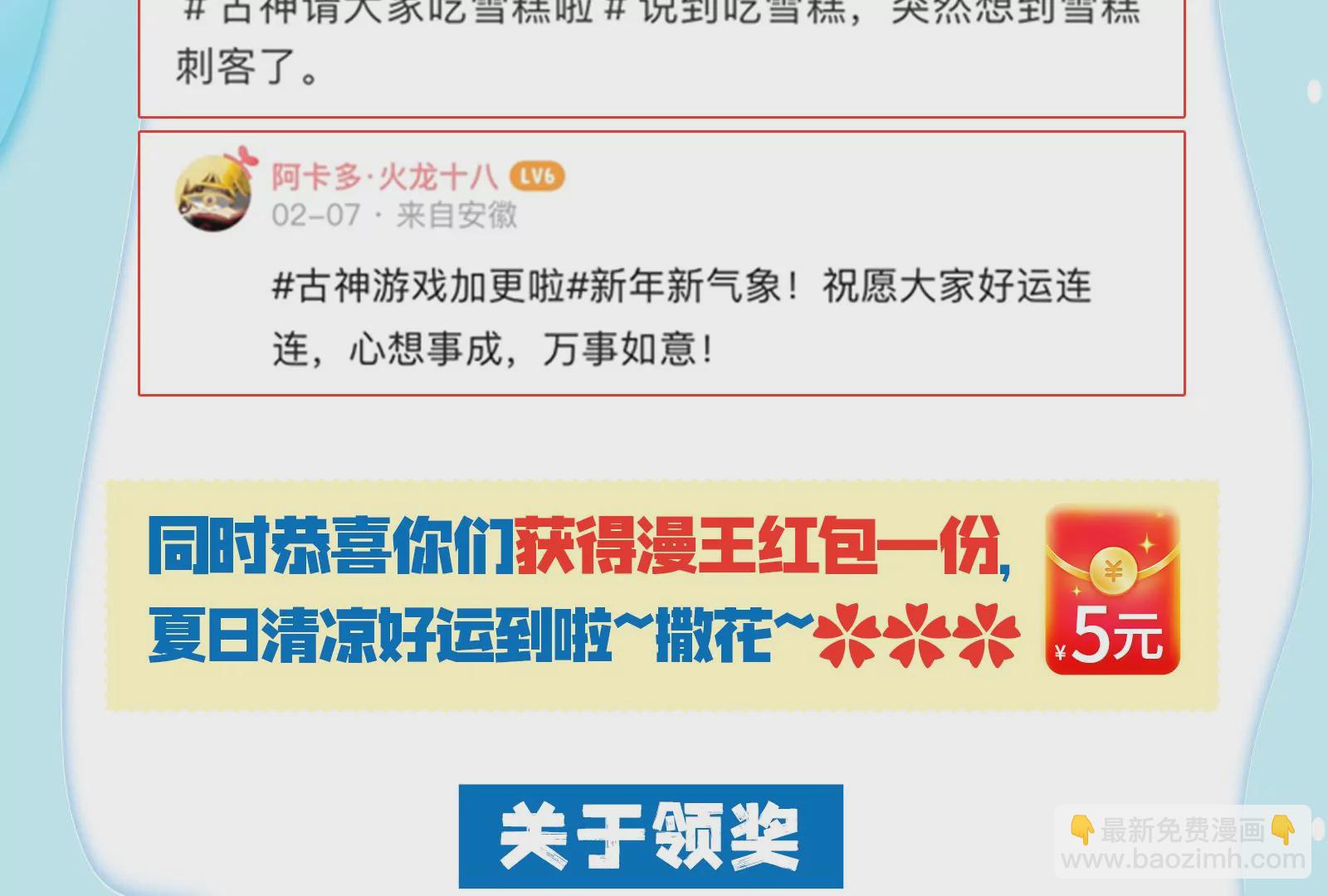 古神遊戲 - 第87話 虛僞！各懷鬼胎的協議(2/3) - 4